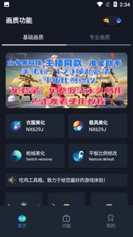 赤羽画质准星助手免费下载截图