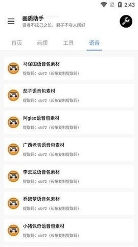 LT画质助手免费版截图