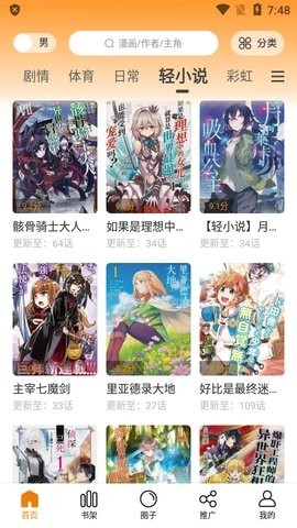包子漫画app下载免费截图