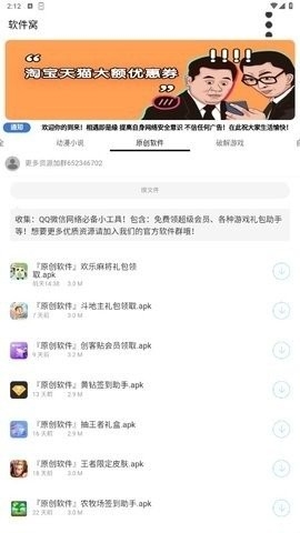 软件窝app官方版下载截图