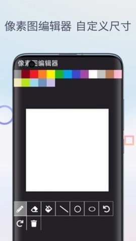 像素生成器手机版下载截图
