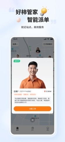 好柿管家手机版下载截图