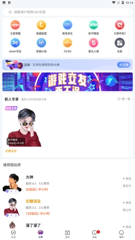 初糖语音软件截图