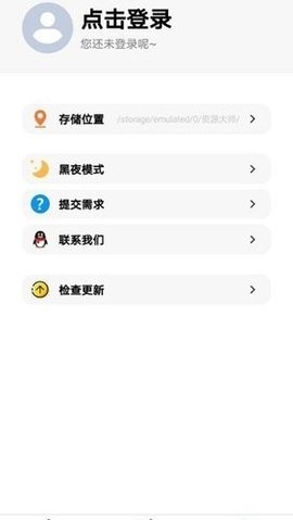 资源大师破解版app免更新截图