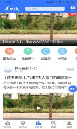 羊城晚报官方客户端