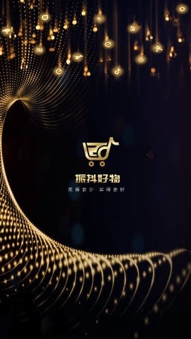 振抖好物官方版截图