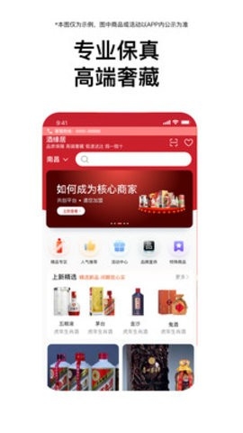 酒缘居app安卓版截图