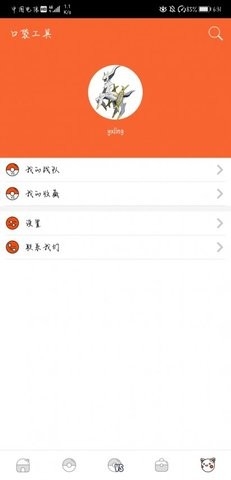 口袋图鉴app最新版截图