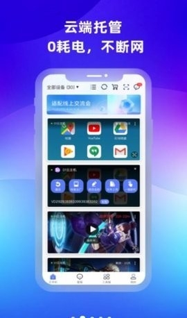 桃心云手机app截图