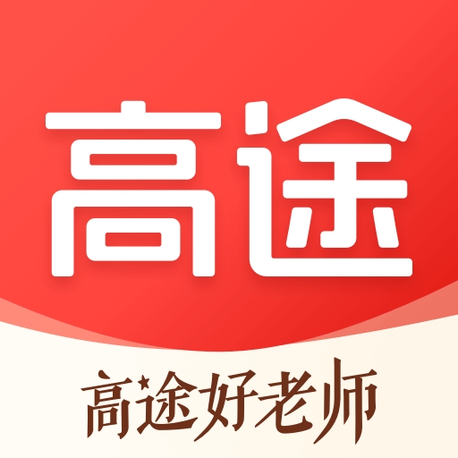 高途课堂app最新版