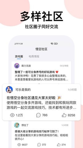 悟空多开分身免费版截图
