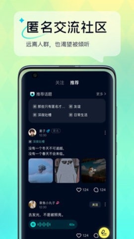 回音树洞app截图