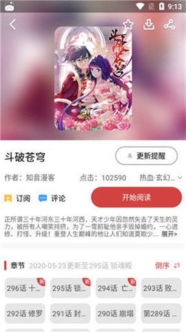 多多漫画2023最新版本截图
