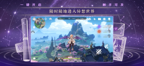云·原神官方app2023截图