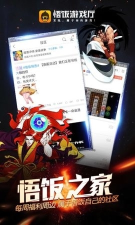 悟饭游戏厅官网正版截图