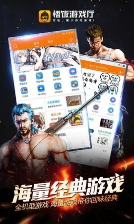 悟饭游戏厅官网正版截图