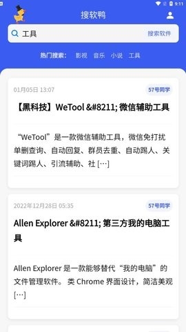 搜软鸭安卓版截图