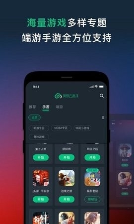 网易云游戏安卓平台版截图