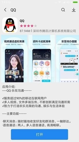 应用商店2022最新版截图