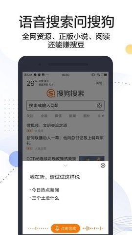 搜狗搜索极速版2023截图