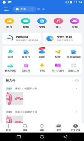 es文件浏览器永久VIP破解版截图