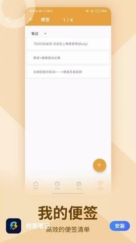 校差笔记app安卓版截图