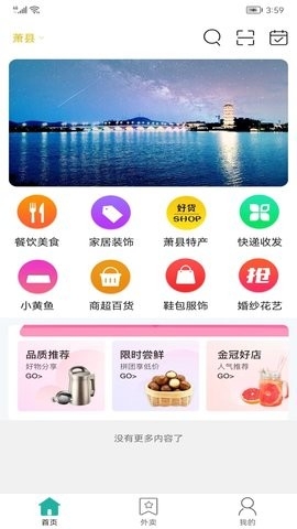 萧易购安卓版截图