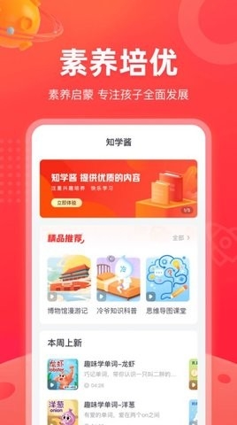 知学酱app苹果版截图
