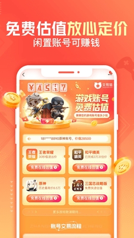 交易猫游戏账号交易平台截图