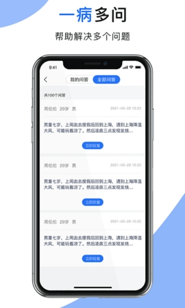 肾行医生端最新版截图