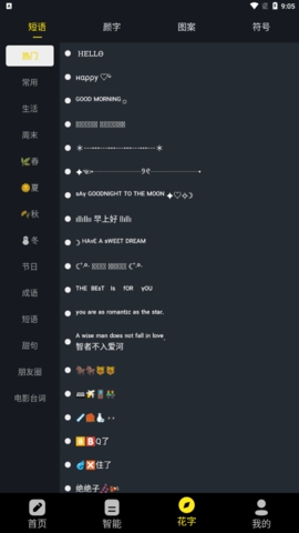 手机万能文案工具app截图
