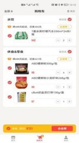 购便力最新版截图