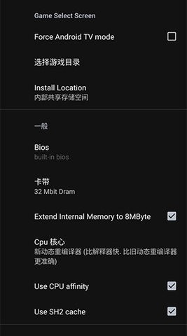 土星模拟器手机安卓版截图