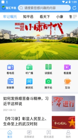 智汇平邑最新版截图