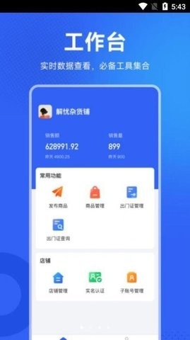 地利商家助手app官方版截图