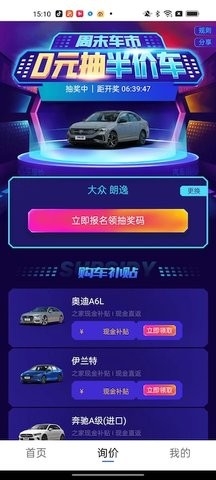 智汇车最新版截图