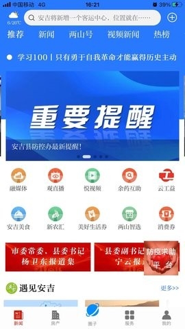 爱安吉app安卓最新版