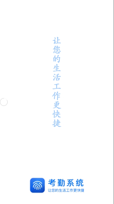 辽河考勤app安卓版截图