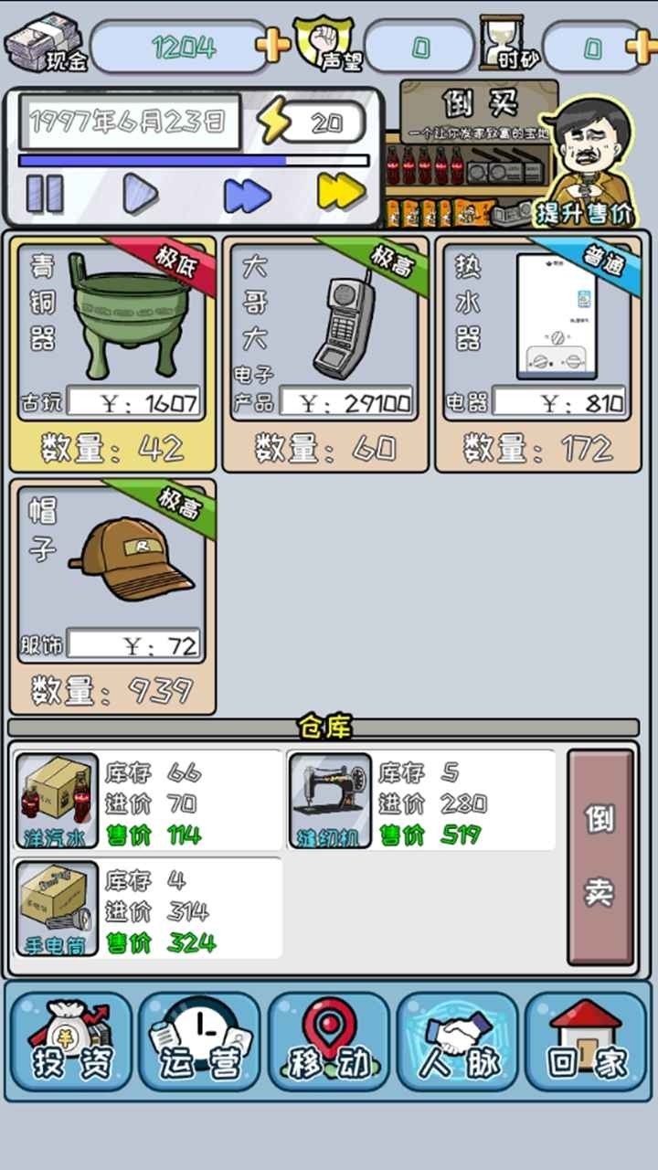 中国式首富3.0无限奖励版截图