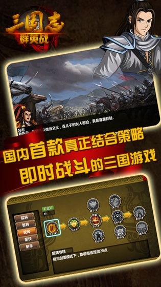 三国志群英战梵乐塔内购破解版截图