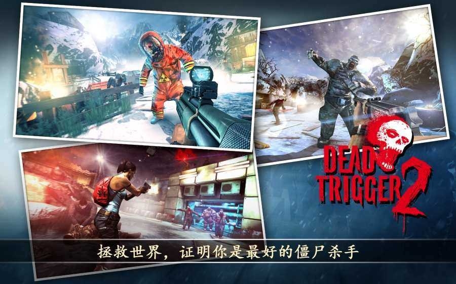 死亡扳机2破解版中文版无限子弹不用换弹版截图