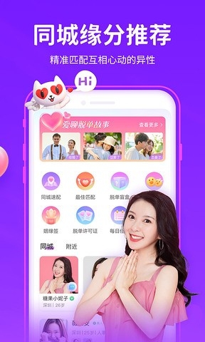 爱聊交友app最新版截图
