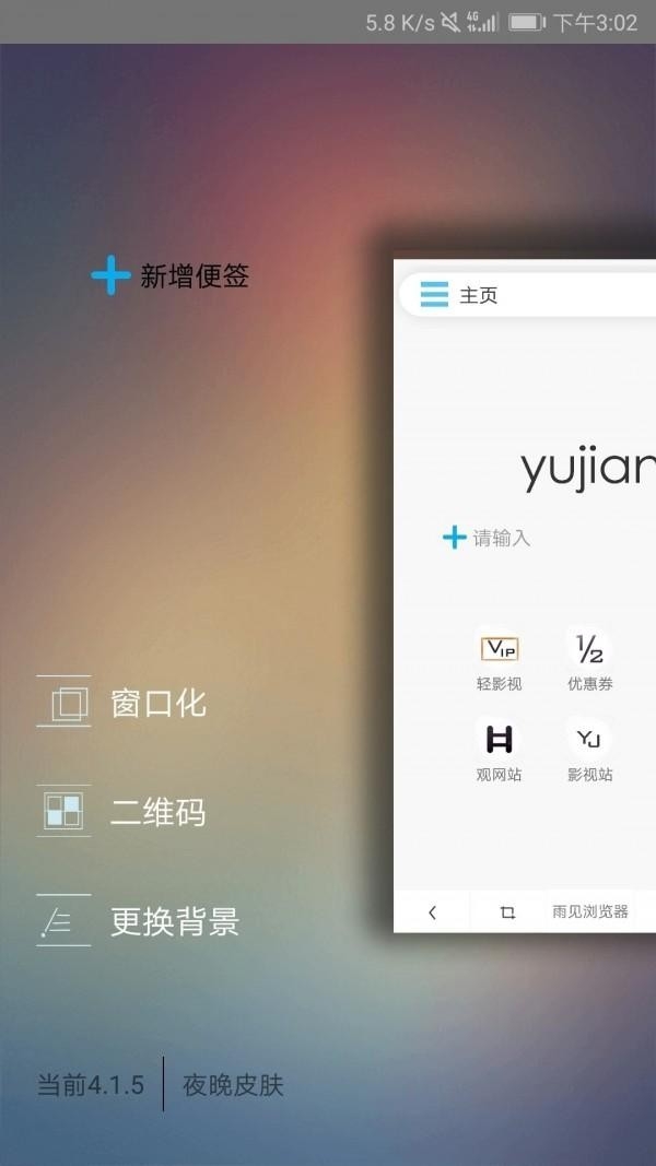 雨见浏览器官方版软件截图