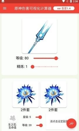 原神伤害计算器最新版截图