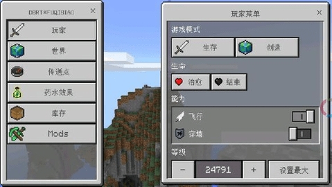 我的世界工具箱最新版截图