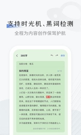 小黑屋写作软件app截图