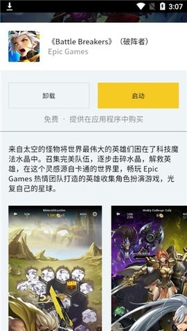 epic手机客户端截图