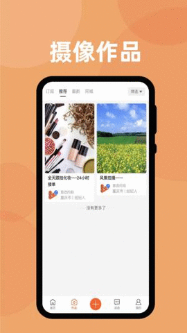 首选约拍app