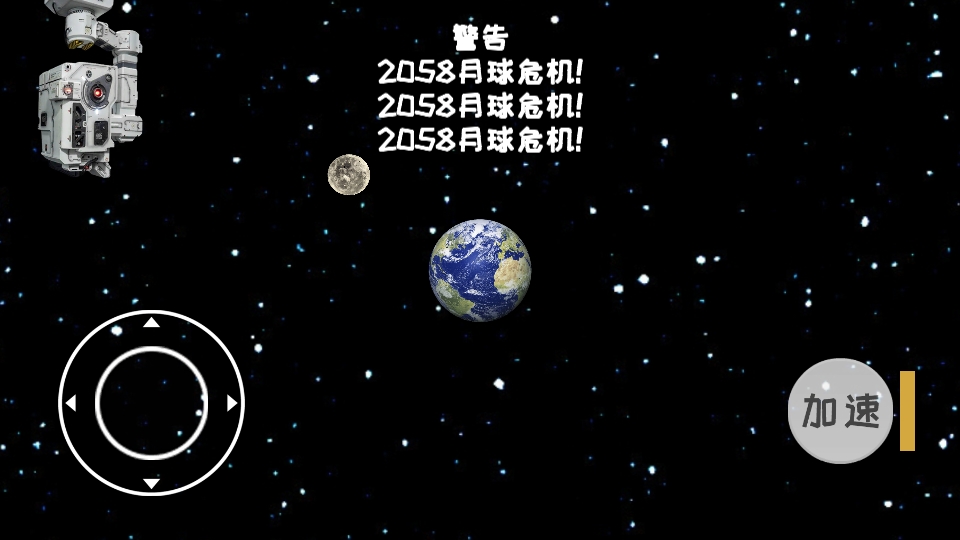 流浪地球模拟器安卓版