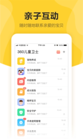 360儿童卫士手机版截图
